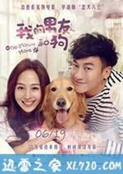 我的男友和狗 只要一分鐘 (2014) 4K网盘迅雷下载