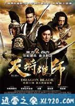 天将雄师 (2015) 4K网盘迅雷下载