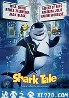鲨鱼黑帮 Shark Tale (2004) 4K网盘迅雷下载