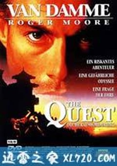 魔宫战士 The Quest (1996) 4K网盘迅雷下载