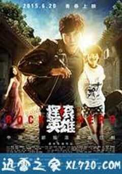 摇滚英雄 (2015) 4K网盘迅雷下载