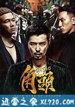 角头 角頭 (2015) 4K网盘迅雷下载