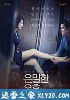 隐秘的诱惑 은밀한 유혹 (2015) 4K网盘迅雷下载