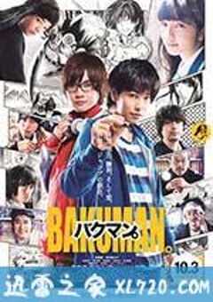 食梦者 バクマン。 (2015) 4K网盘迅雷下载