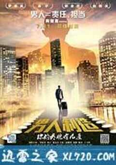 男人制造 (2015) 4K网盘迅雷下载