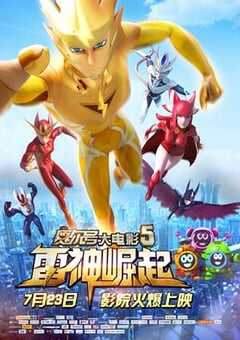 赛尔号大电影5：雷神崛起 (2015) 4K网盘迅雷下载