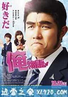 俺物语 俺物語!! (2015) 4K网盘迅雷下载