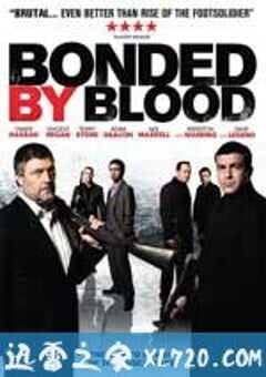 血腥担保 Bonded by Blood (2010) 4K网盘迅雷下载