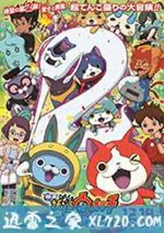 妖怪手表：阎魔大王和五个故事喵 映画 妖怪ウォッチ エンマ大王と5つの物語だニャン！ (2015) 4K网盘迅雷下载