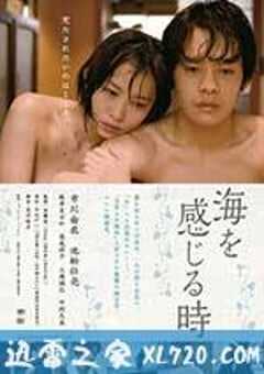 感受大海的时刻 海を感じる時 (2014) 4K网盘迅雷下载