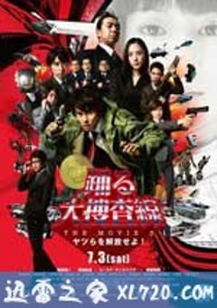 跳跃大搜查线3 踊る大捜査線 THE MOVIE3 ヤツらを解放せよ! (2010) 4K网盘迅雷下载