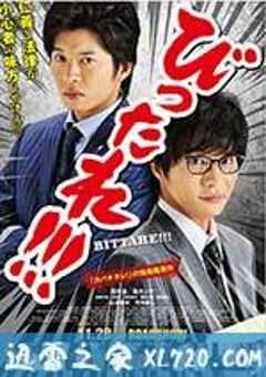 超级特务 剧场版 劇場版 びったれ!!! (2015) 4K网盘迅雷下载