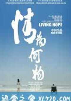 情为何物 (2015) 4K网盘迅雷下载