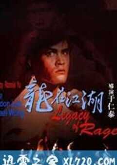 龙在江湖 (1986) 4K网盘迅雷下载