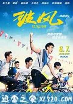 破风 破風 (2015) 4K网盘迅雷下载