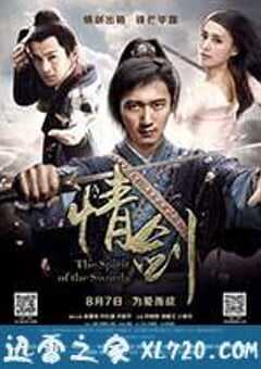 情剑 (2015) 4K网盘迅雷下载