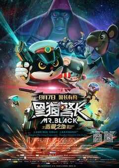 黑猫警长之翡翠之星 (2015) 4K网盘迅雷下载