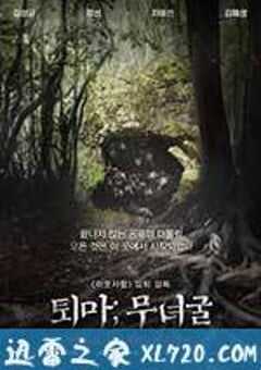 退魔：巫女窟 퇴마:무녀굴 (2015) 4K网盘迅雷下载