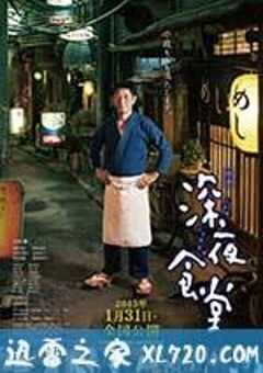 深夜食堂 电影版 映画 深夜食堂 (2015) 4K网盘迅雷下载