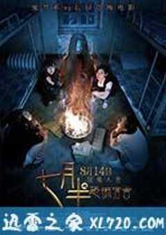 七月半之恐怖宿舍 (2015) 4K网盘迅雷下载