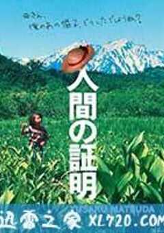 人证 人間の証明 (1977) 4K网盘迅雷下载