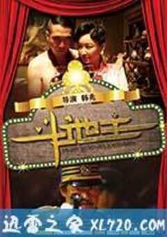 斗地主 (2015) 4K网盘迅雷下载