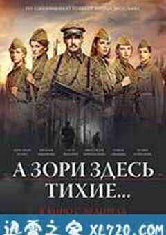 这里的黎明静悄悄 (2015) 4K网盘迅雷下载