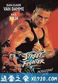 街头霸王 Street Fighter (1994) 4K网盘迅雷下载