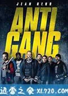 反黑行动组 Antigang (2015) 4K网盘迅雷下载