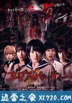 尸体派对 コープスパーティー (2015) 4K网盘迅雷下载