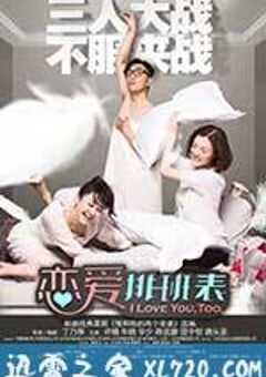 恋爱排班表 (2015) 4K网盘迅雷下载