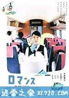 心路历程 ロマンス (2015) 4K网盘迅雷下载