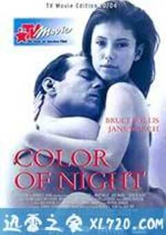 夜色 Color of Night (1994) 4K网盘迅雷下载
