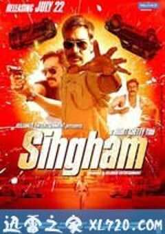 雄狮 Singham (2011) 4K网盘迅雷下载