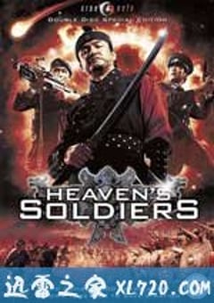 天军 천군 (2005) 4K网盘迅雷下载