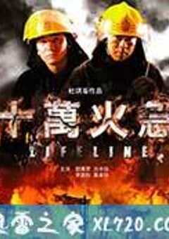 十万火急 (1997) 4K网盘迅雷下载