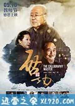 启功 (2015) 4K网盘迅雷下载