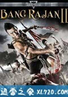 烈血暹士2 บางระจัน 2 (2010) 4K网盘迅雷下载