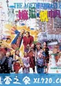 嫲嫲帆帆 (1995) 4K网盘迅雷下载