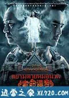 索命暹罗之按摩师 (2015) 4K网盘迅雷下载