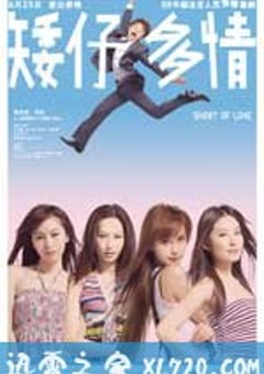 矮仔多情 (2009) 4K网盘迅雷下载