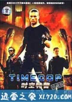 时空特警 Timecop (1994) 4K网盘迅雷下载
