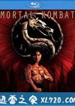 魔宫帝国 Mortal Kombat (1995) 4K网盘迅雷下载