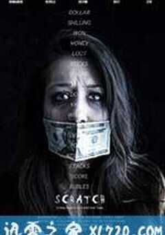 黑吃黑 Scratch (2015) 4K网盘迅雷下载