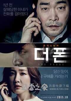 手机 더 폰 (2015) 4K网盘迅雷下载