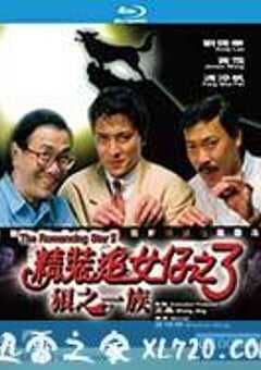 精装追女仔3之狼之一族 (1989) 4K网盘迅雷下载