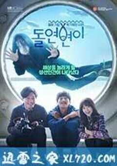 突然变异 돌연변이 (2015) 4K网盘迅雷下载