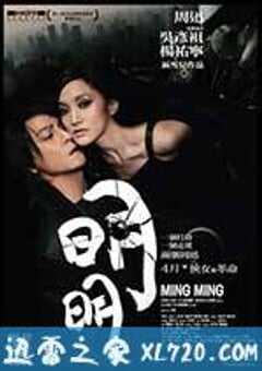明明 (2007) 4K网盘迅雷下载