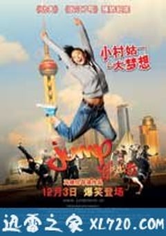 跳出去 (2009) 4K网盘迅雷下载