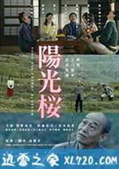 阳光樱 陽光桜-YOKO THE CHERRY BLOSSOM- (2015) 4K网盘迅雷下载